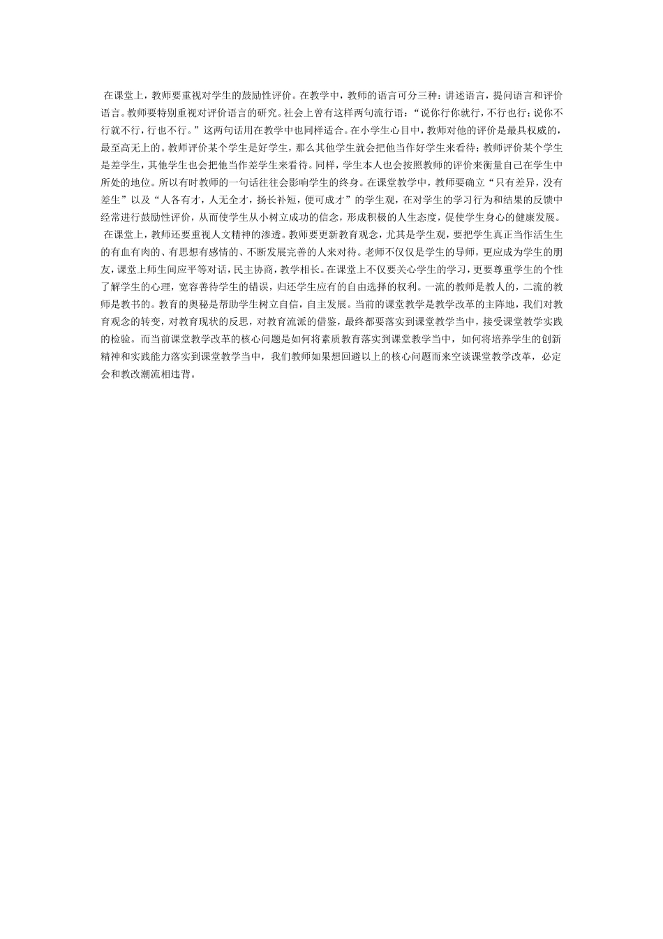 怎样的课才算是一堂好课_第3页