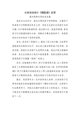 大班活动设计唱脸谱反思