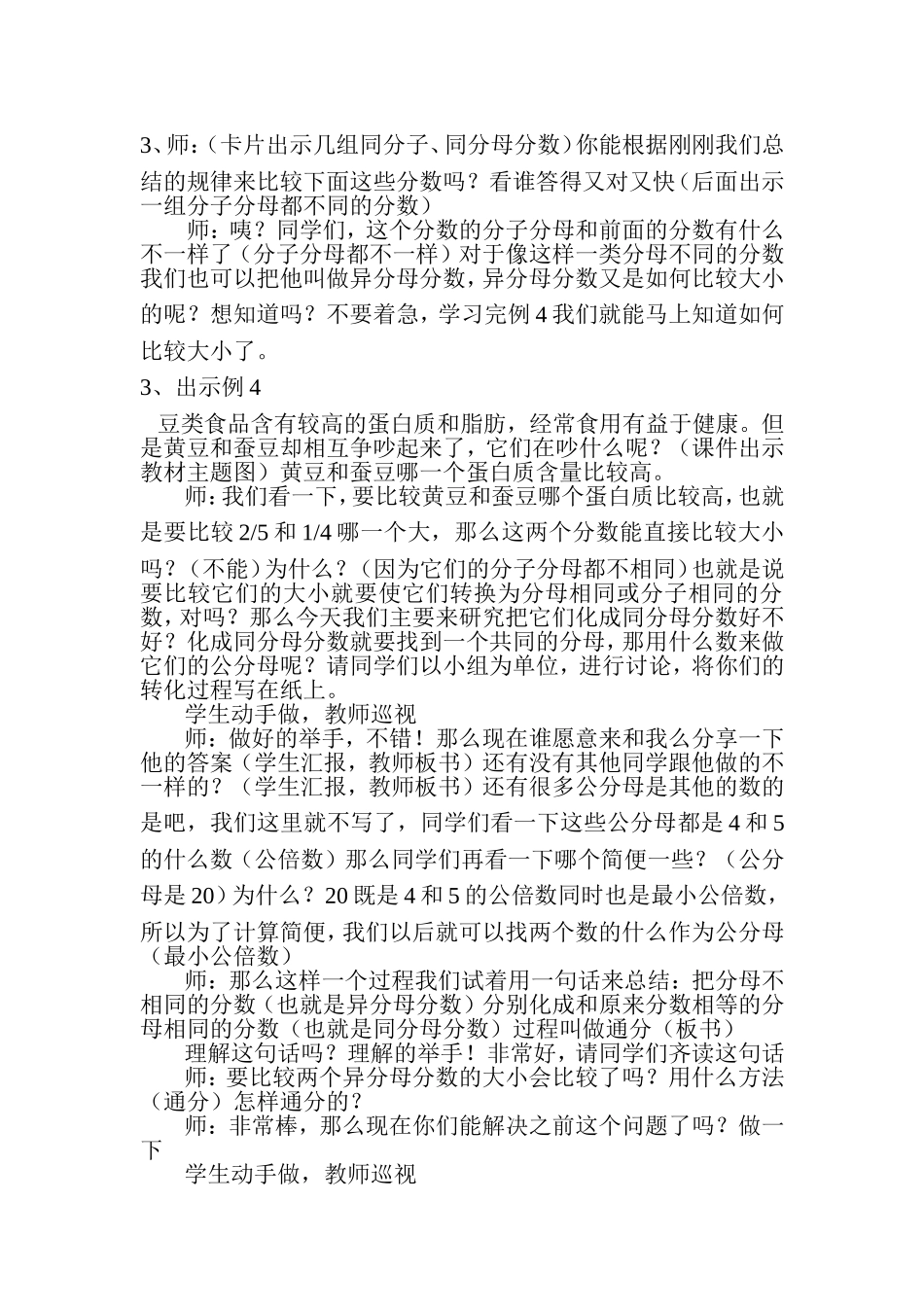 人教版五年级下册《通分》教学设计_第3页