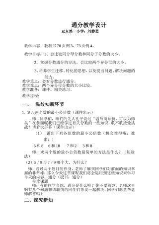 人教版五年级下册《通分》教学设计