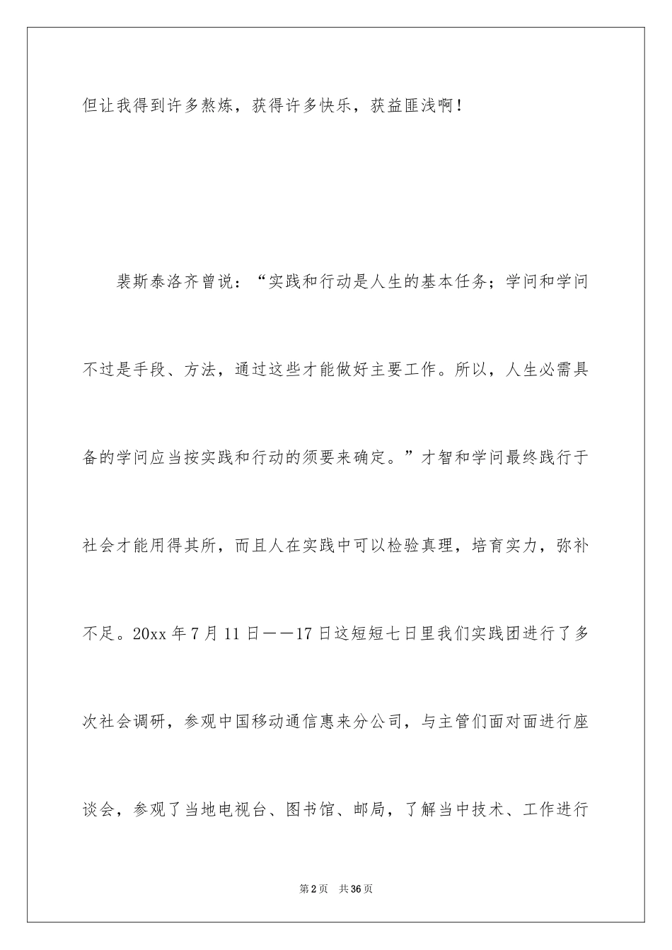 2024下乡社会实践报告_第2页