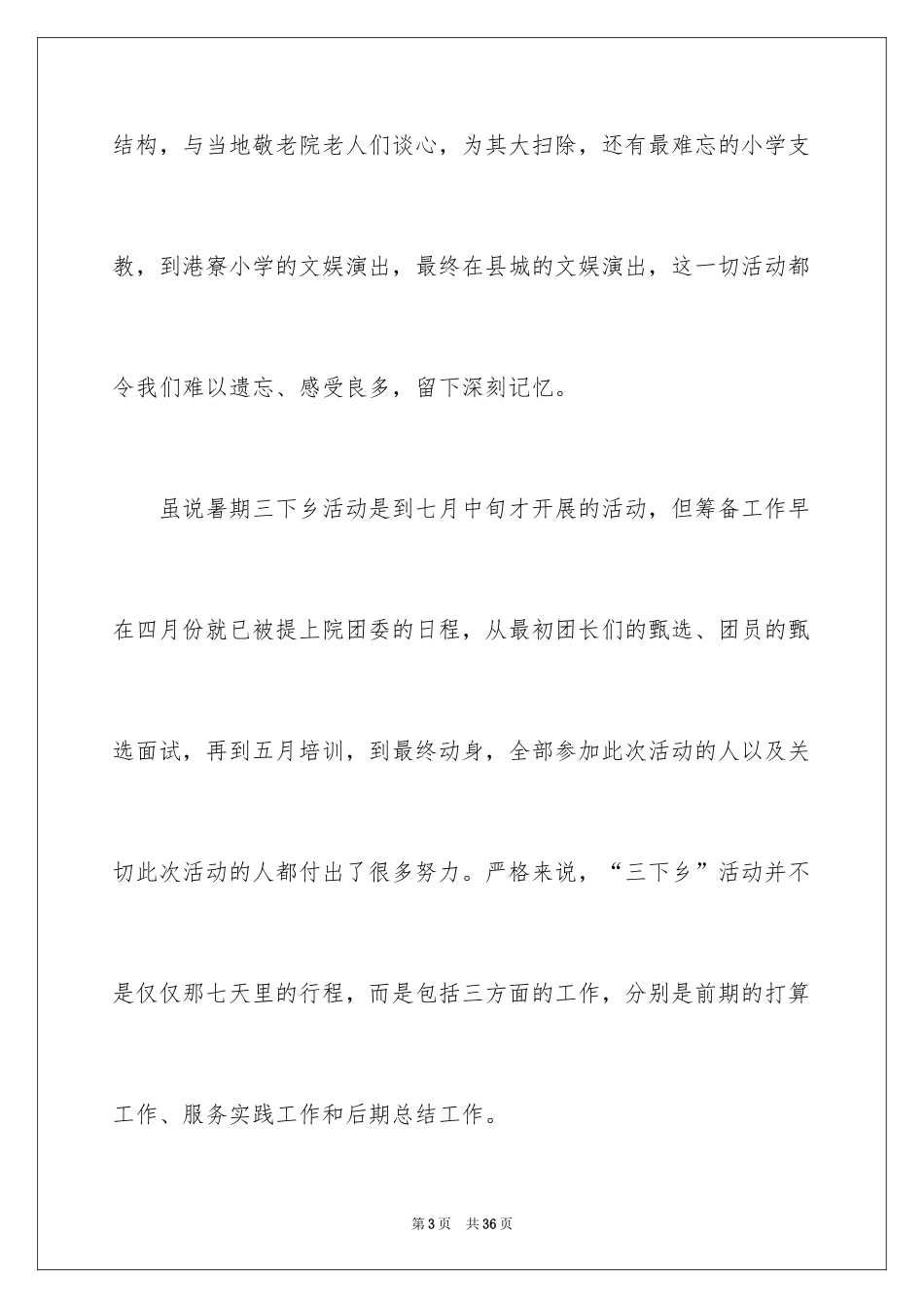 2024下乡社会实践报告_第3页