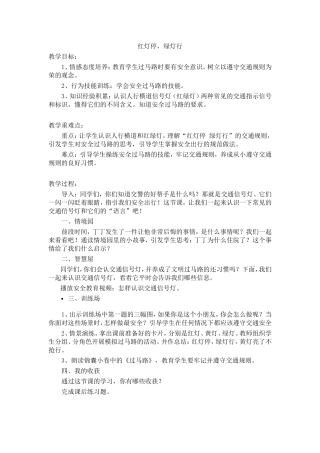 红灯停，绿灯行