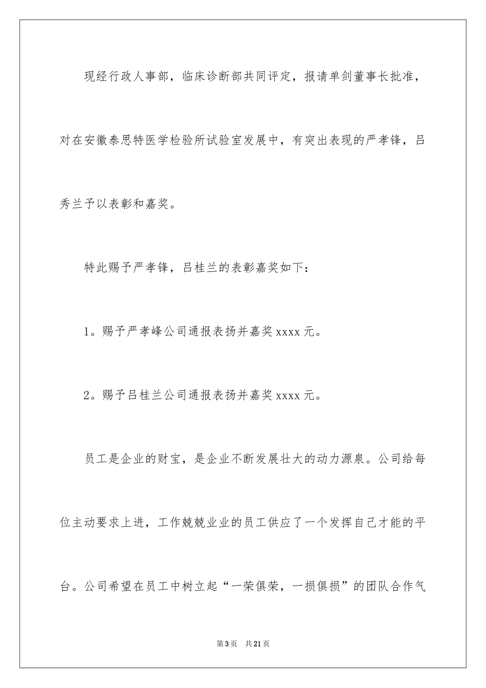 2024员工表扬信_108_第3页