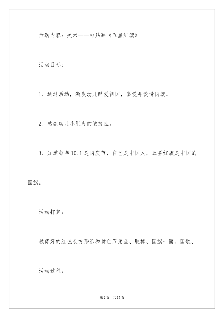 2024国庆活动方案_38_第2页