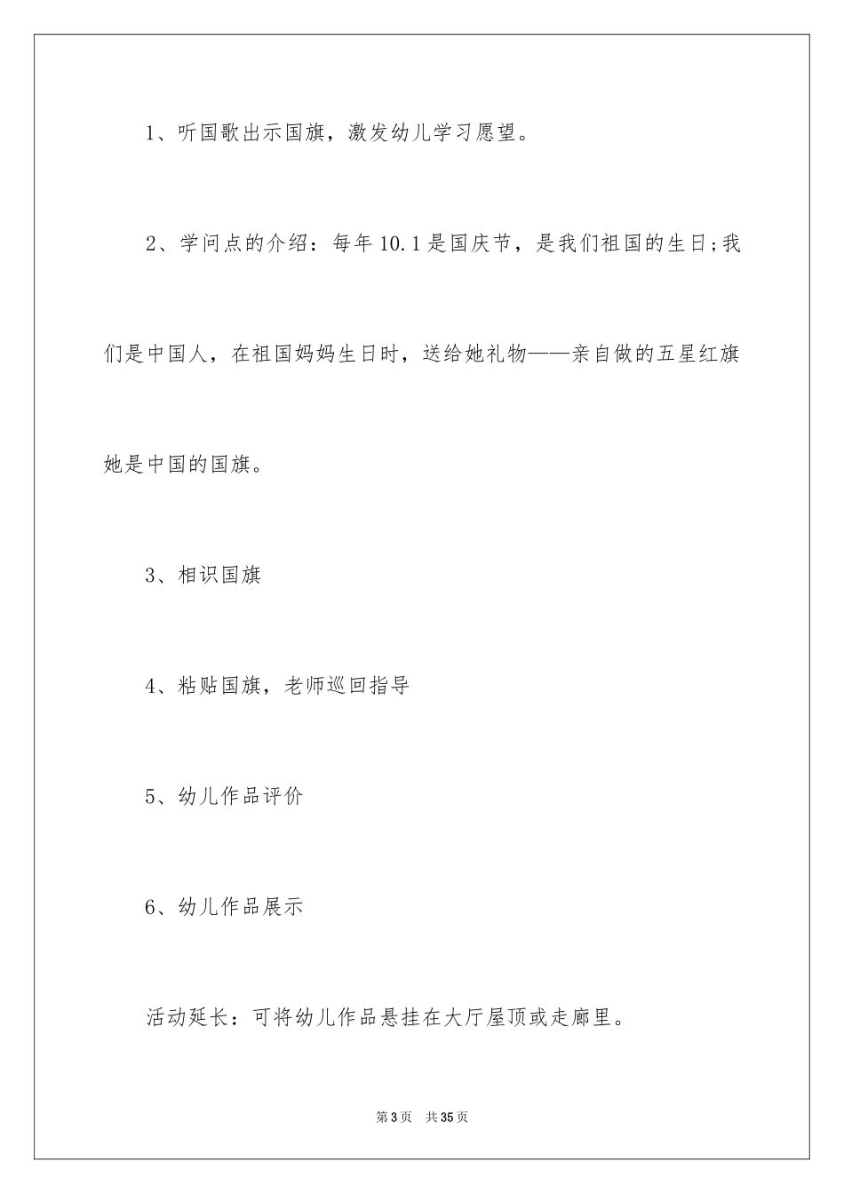 2024国庆活动方案_38_第3页