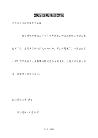 2024国庆活动方案_38