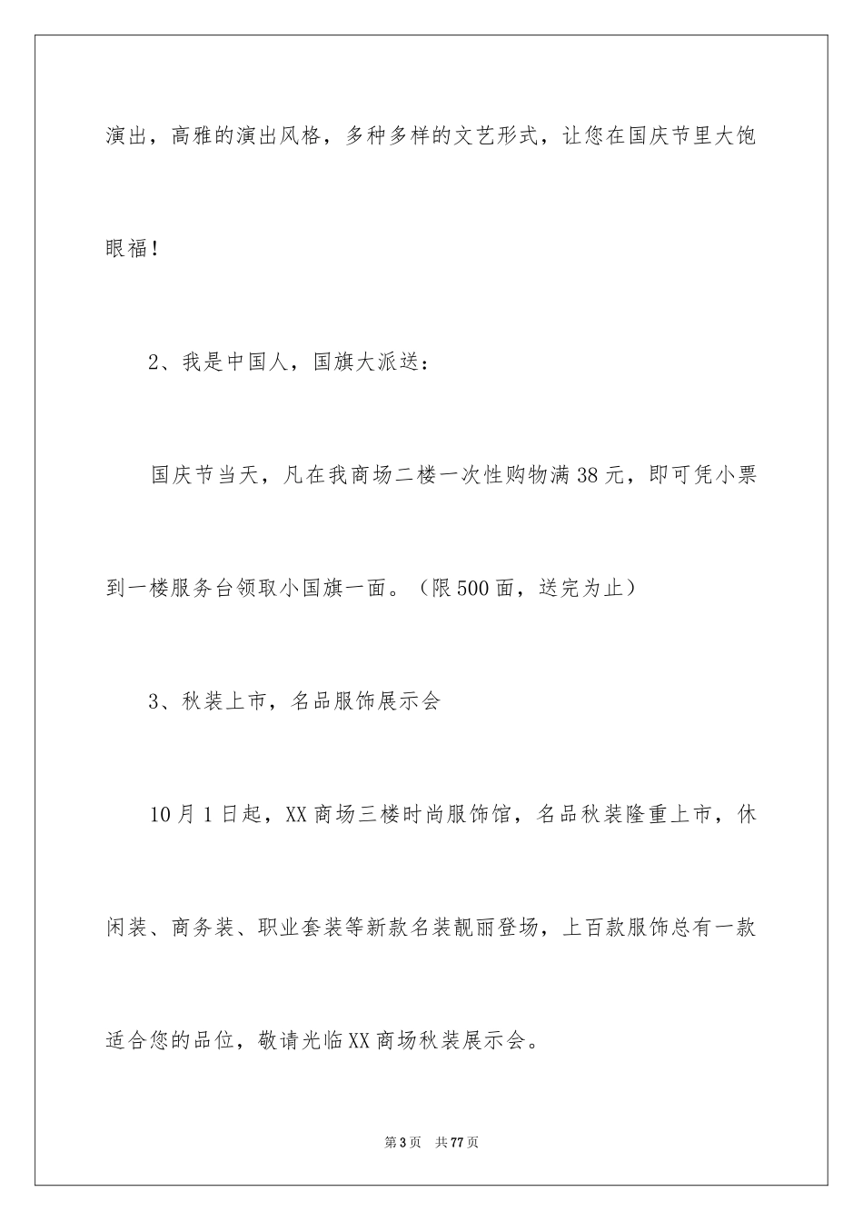 2024国庆节日活动策划_1_第3页