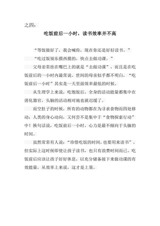 小学生轻松学习妙招四