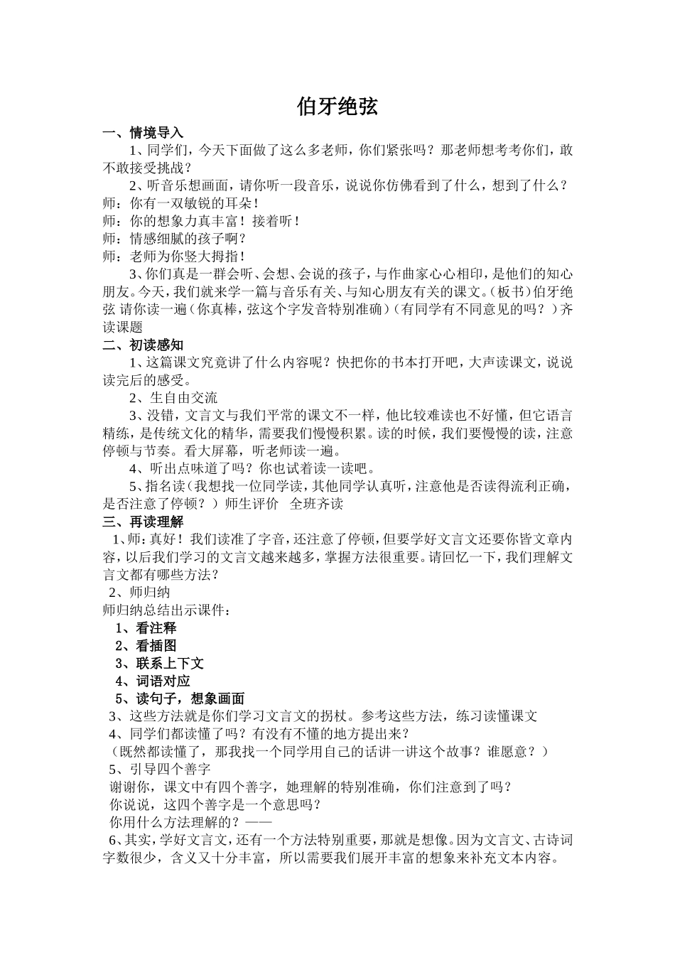 伯牙绝弦玫瑰_第1页