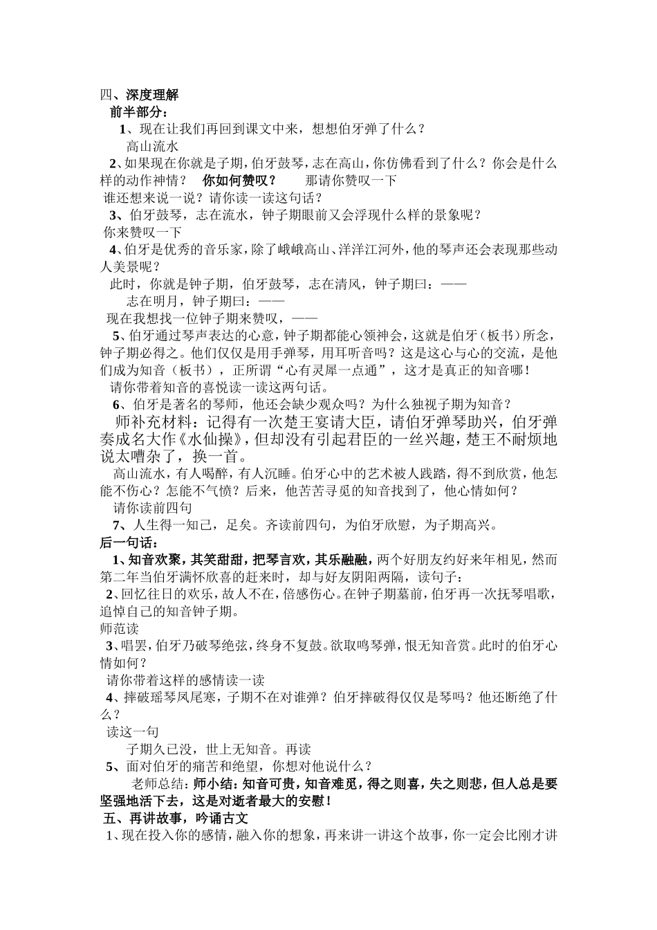 伯牙绝弦玫瑰_第2页