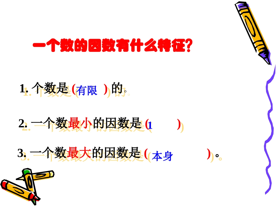 的倍数特征课件_第2页