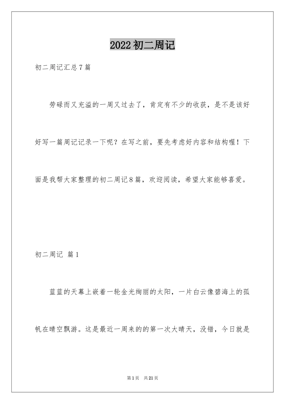 2024初二周记_61_第1页