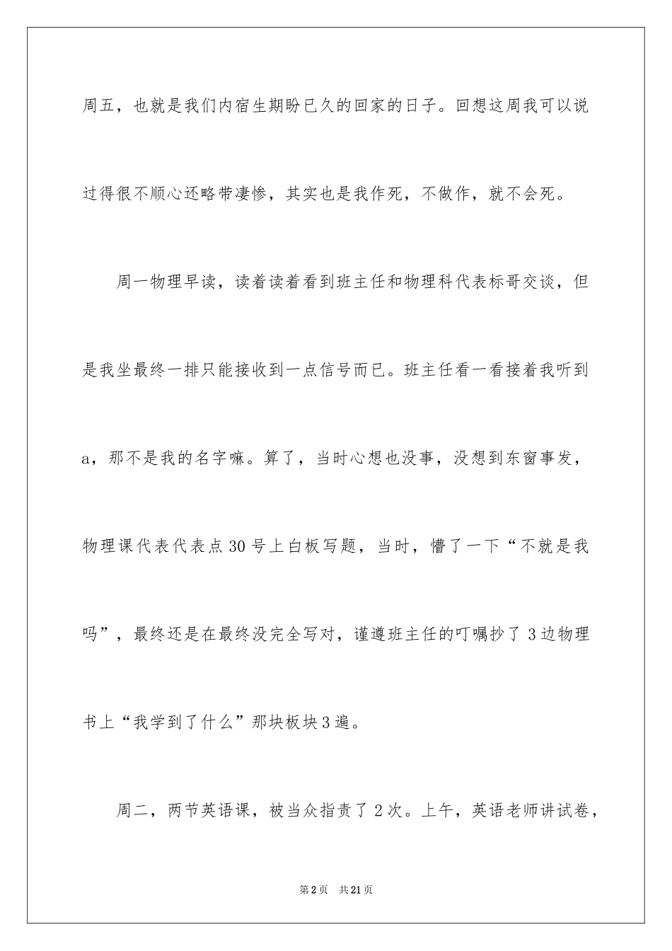 2024初二周记_61_第2页