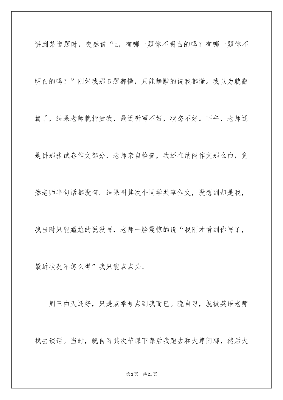 2024初二周记_61_第3页