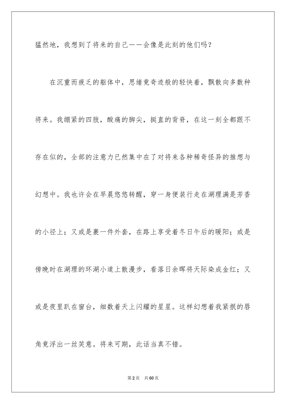 2024大学生军训心得体会_19_第2页