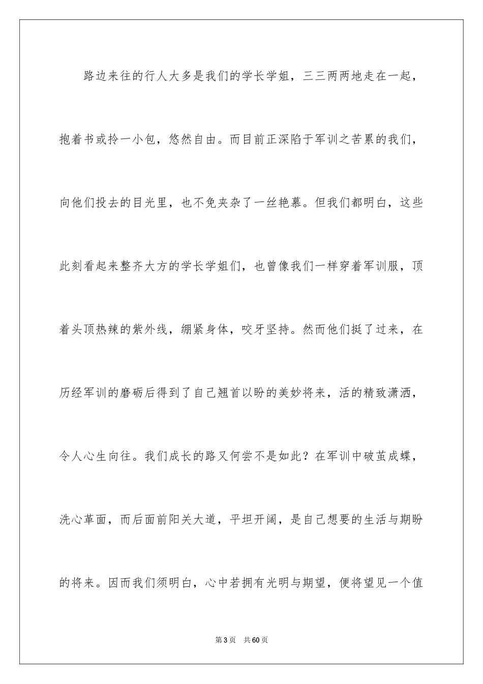 2024大学生军训心得体会_19_第3页