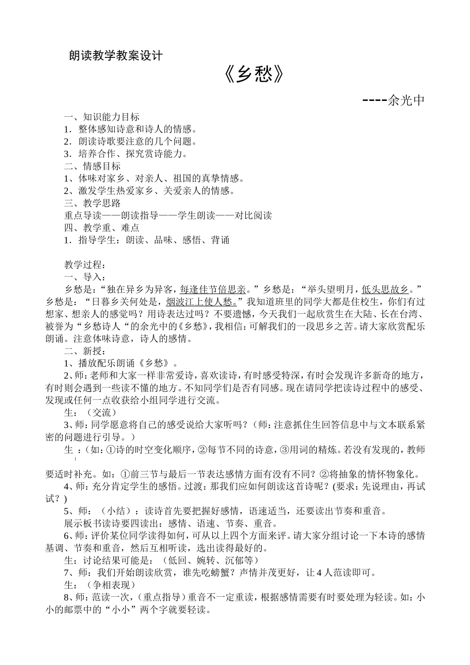 《乡愁》教案设计_第1页