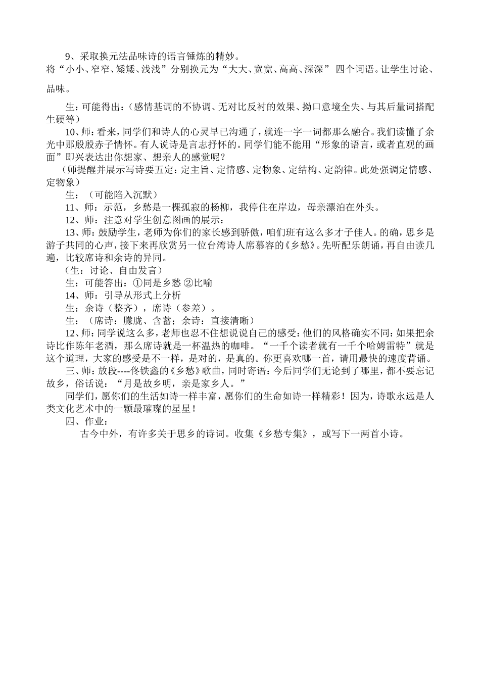 《乡愁》教案设计_第2页