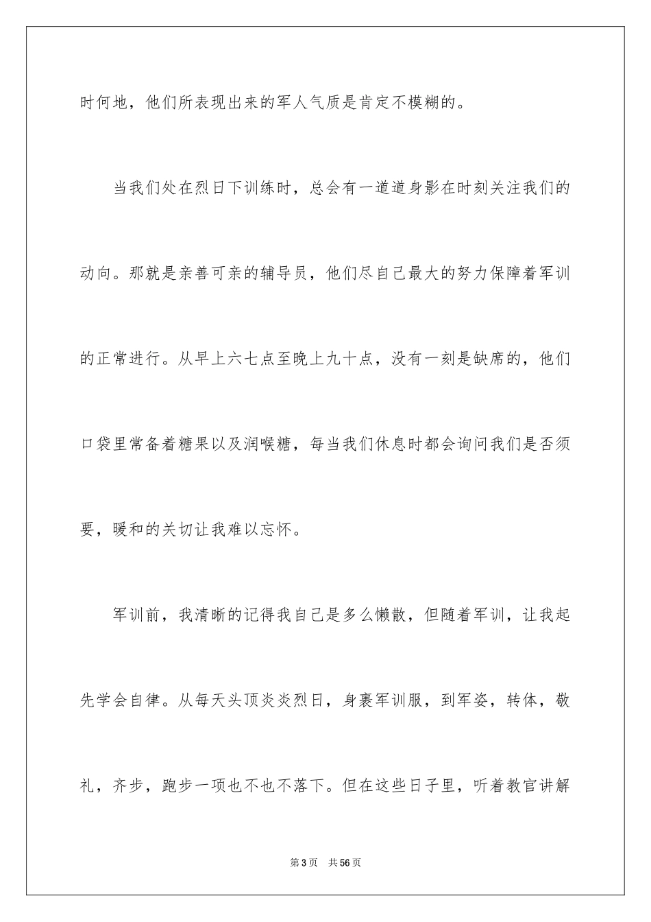 2024大一新生军训心得体会_22_第3页
