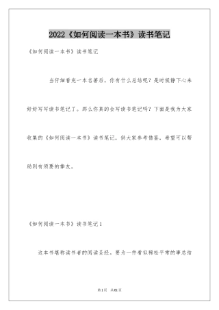 2024《如何阅读一本书》读书笔记_4