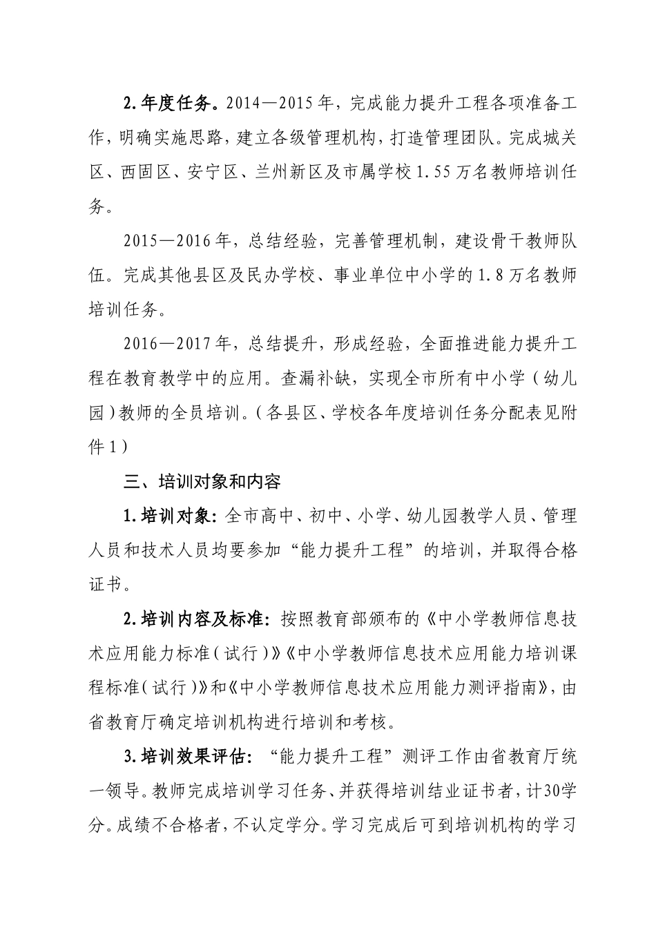 兰州市中小学教师信息技术应用能力提升工程实施方案兰教师365号 (2)_第3页