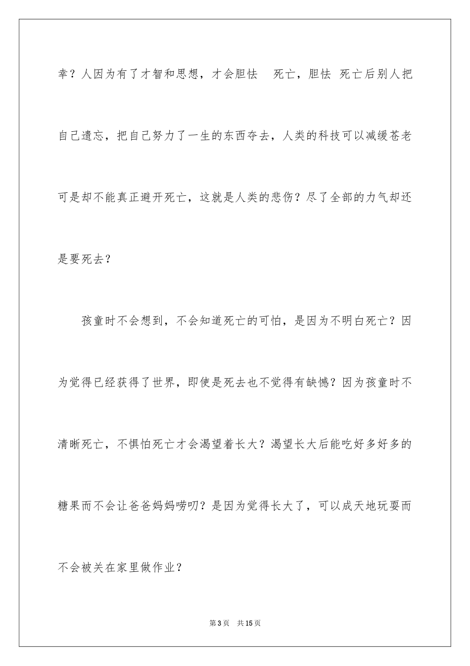 2024《童梦奇缘》观后感_第3页