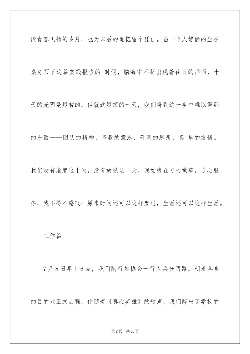 2024大学生下乡社会实践调研报告_第2页