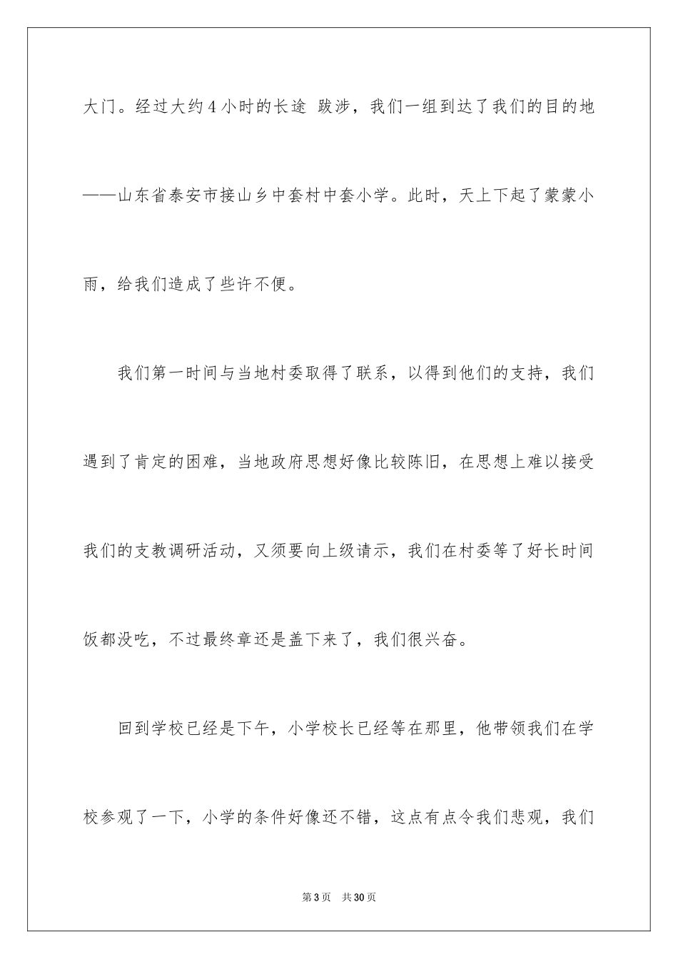 2024大学生下乡社会实践调研报告_第3页