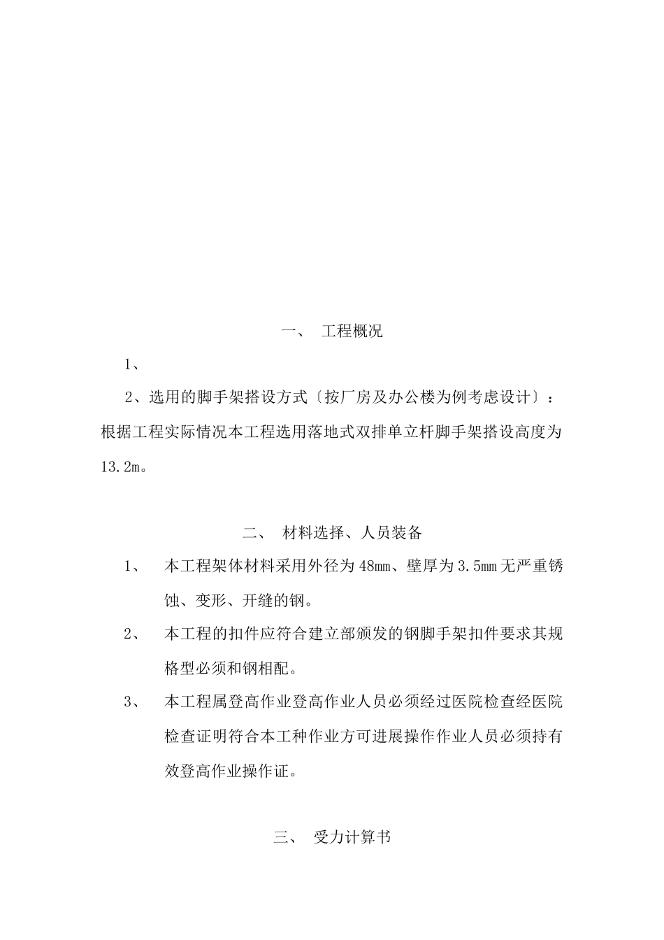 脚手架分项施工方案_第3页