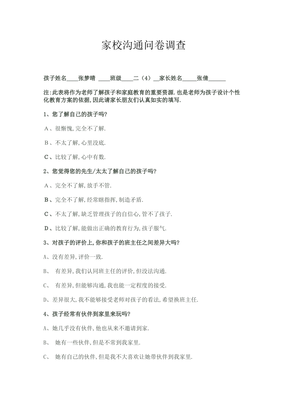 家校沟通问卷调查11_第1页