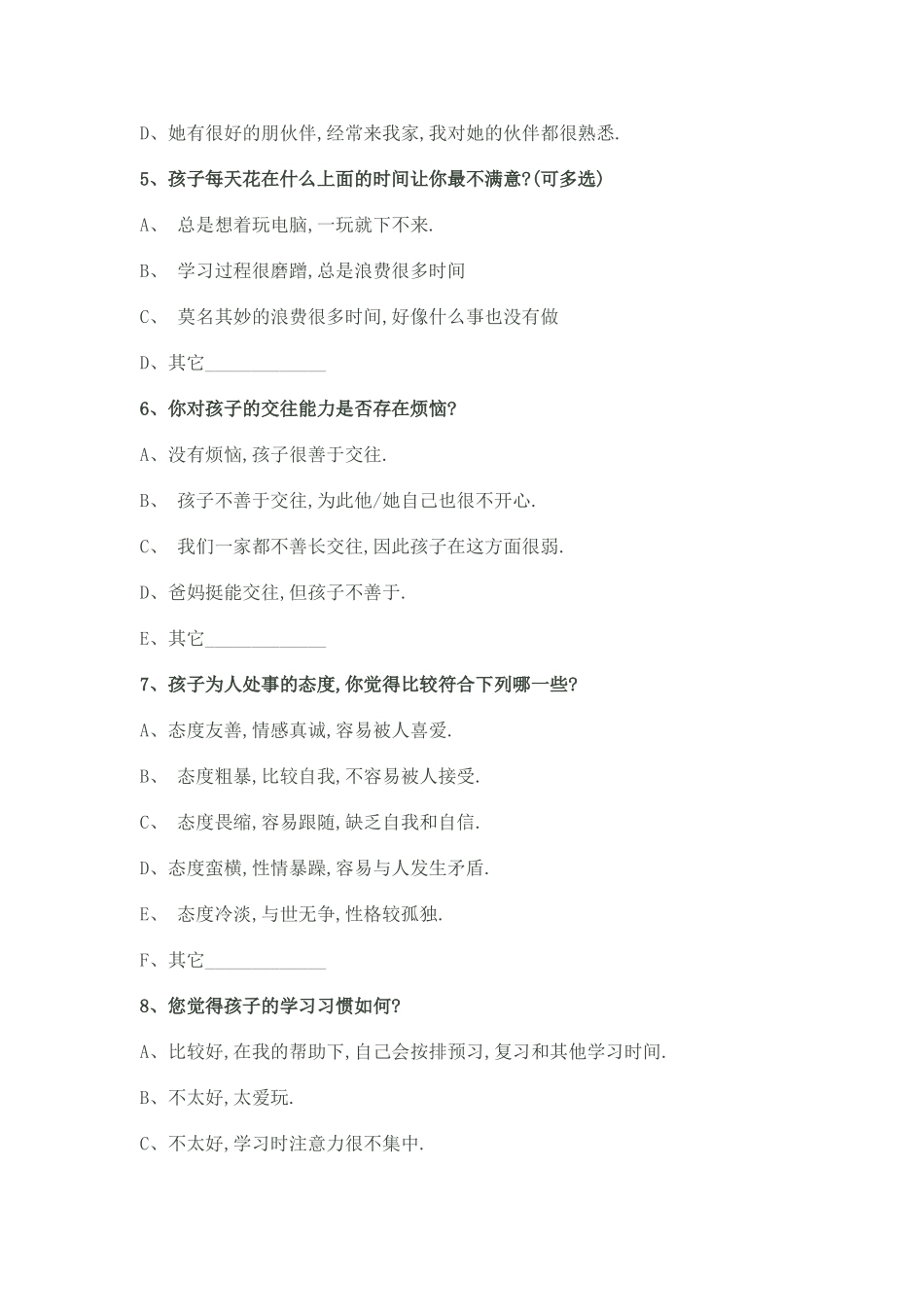 家校沟通问卷调查11_第2页