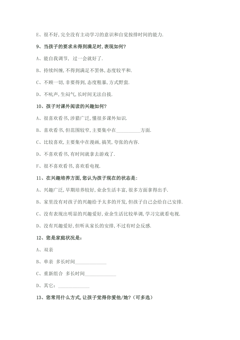 家校沟通问卷调查11_第3页