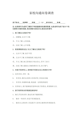 家校沟通问卷调查11