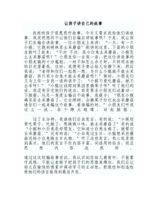 让孩子讲自己的故事