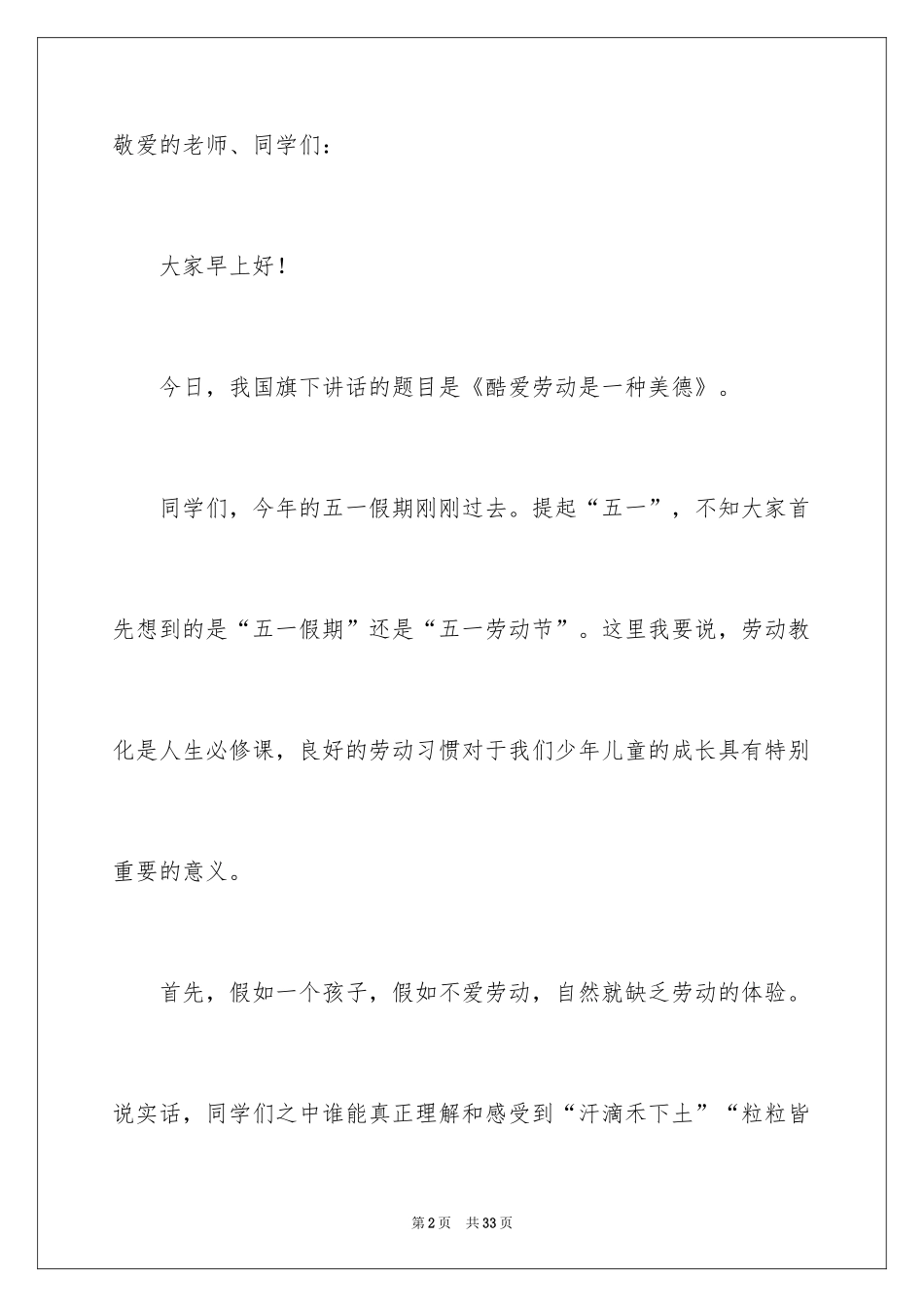 2024五一劳动节演讲稿_394_第2页