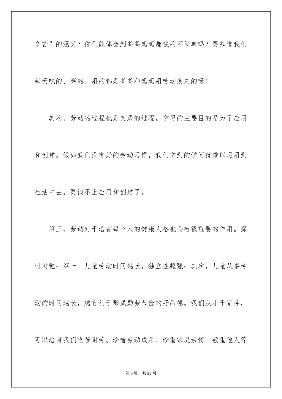 2024五一劳动节演讲稿_394_第3页