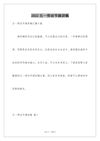 2024五一劳动节演讲稿_394