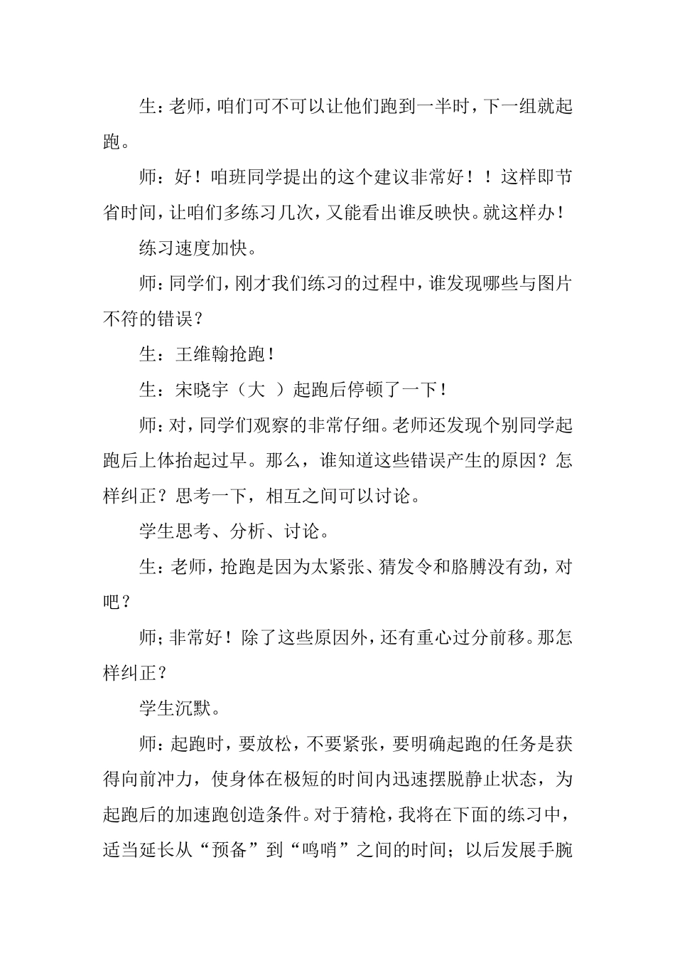 蹲踞式起跑及起跑后的疾跑案例 (2)_第3页