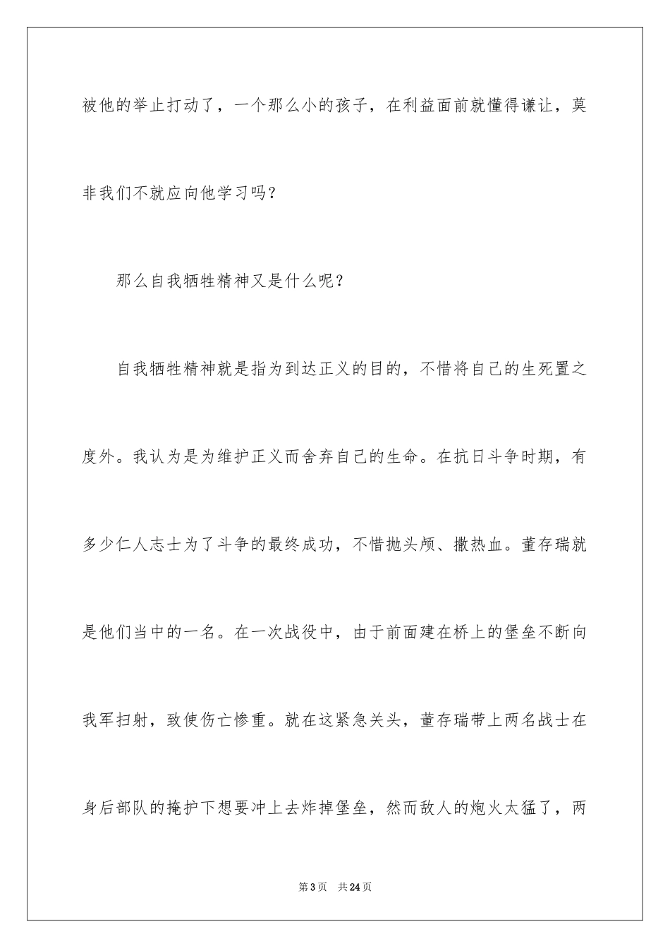 2024中华魂演讲稿_538_第3页