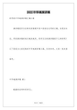 2024中华魂演讲稿_538