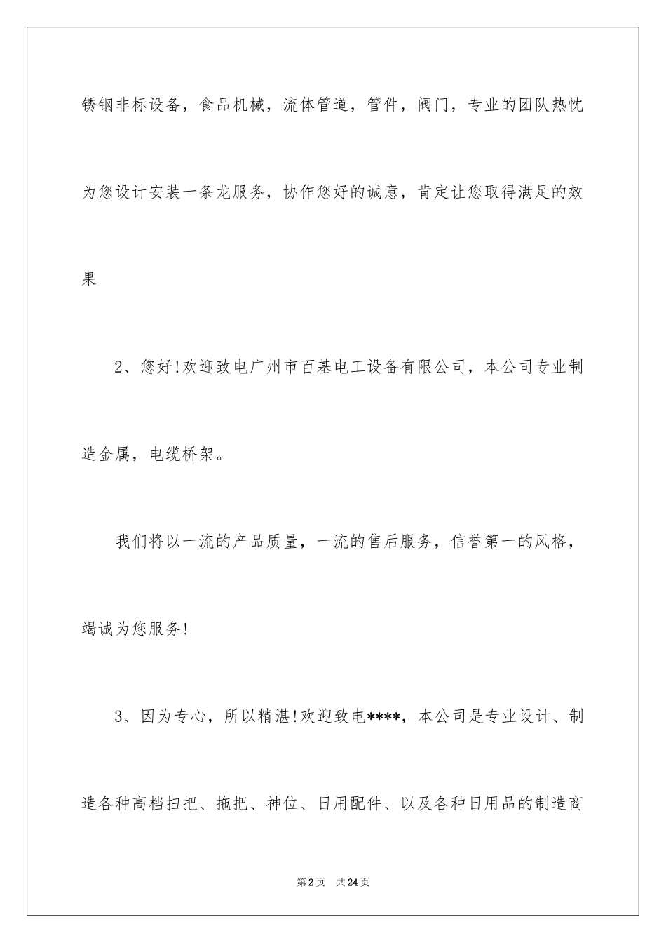 2024企业彩铃广告词_第2页