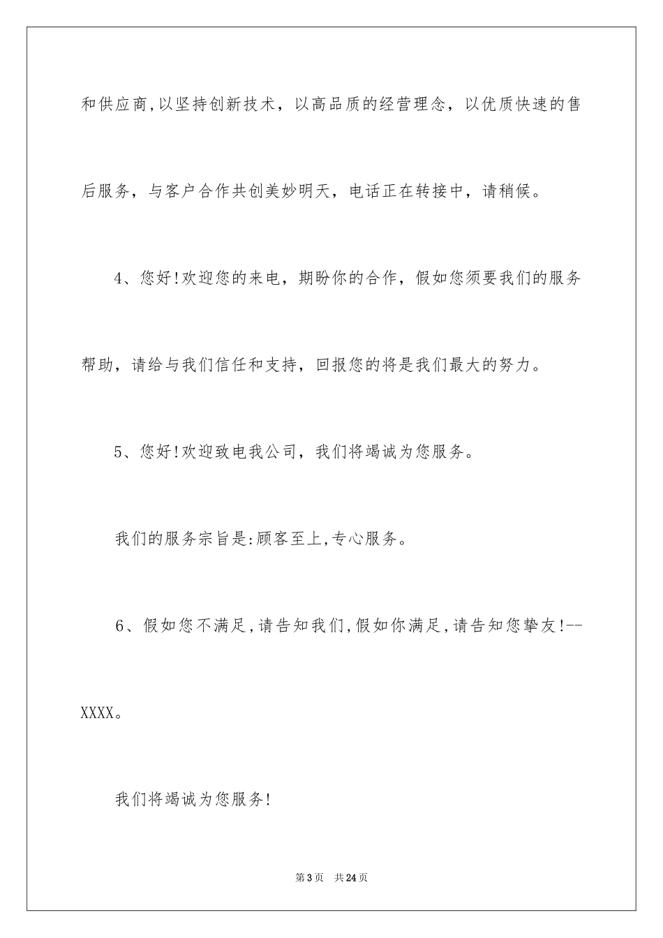 2024企业彩铃广告词_第3页