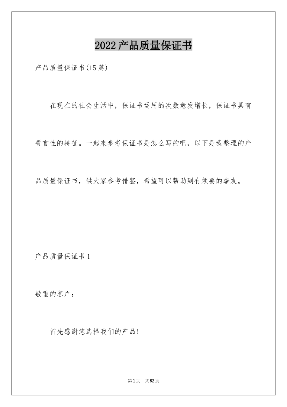 2024产品质量保证书_169_第1页