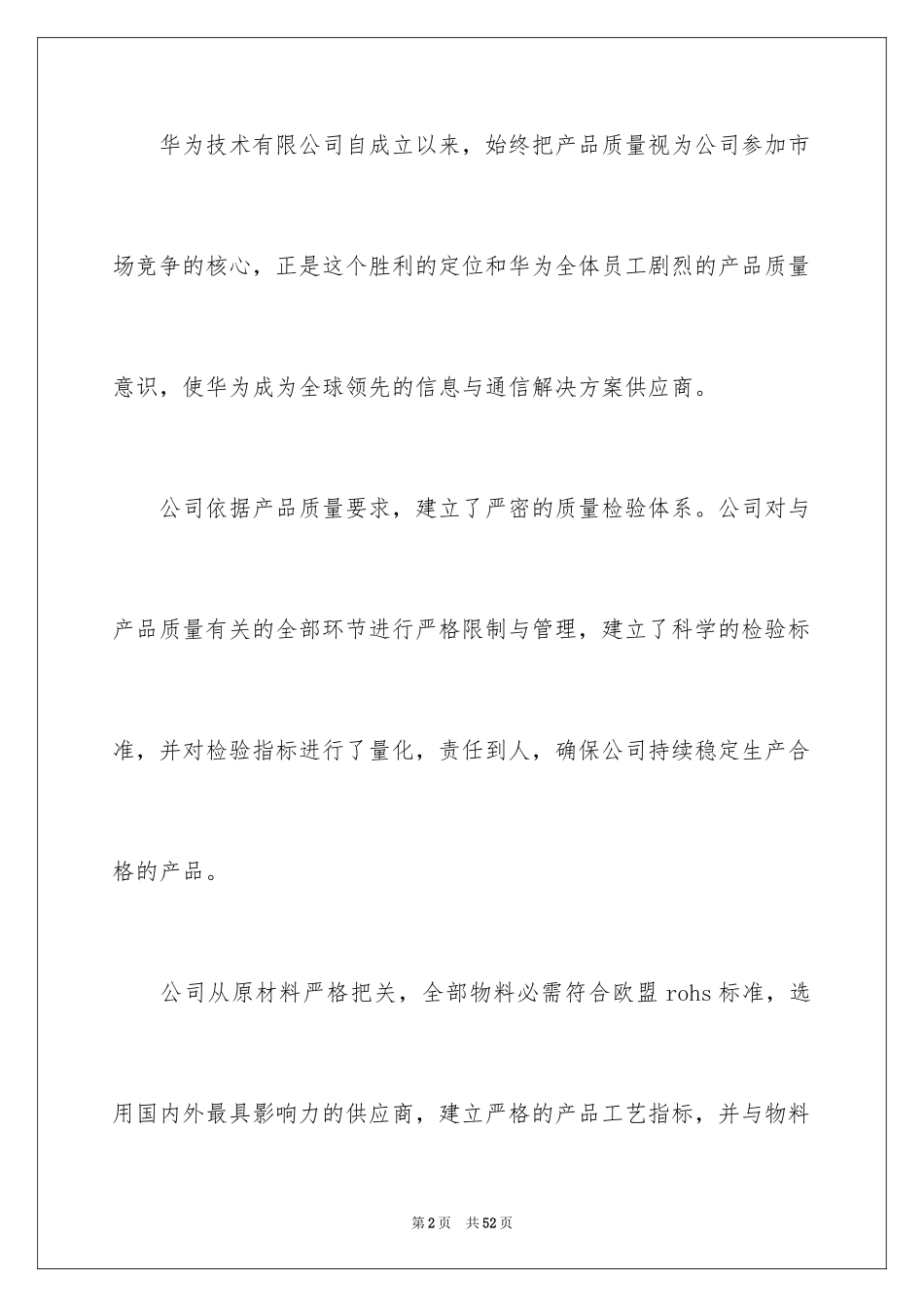 2024产品质量保证书_169_第2页