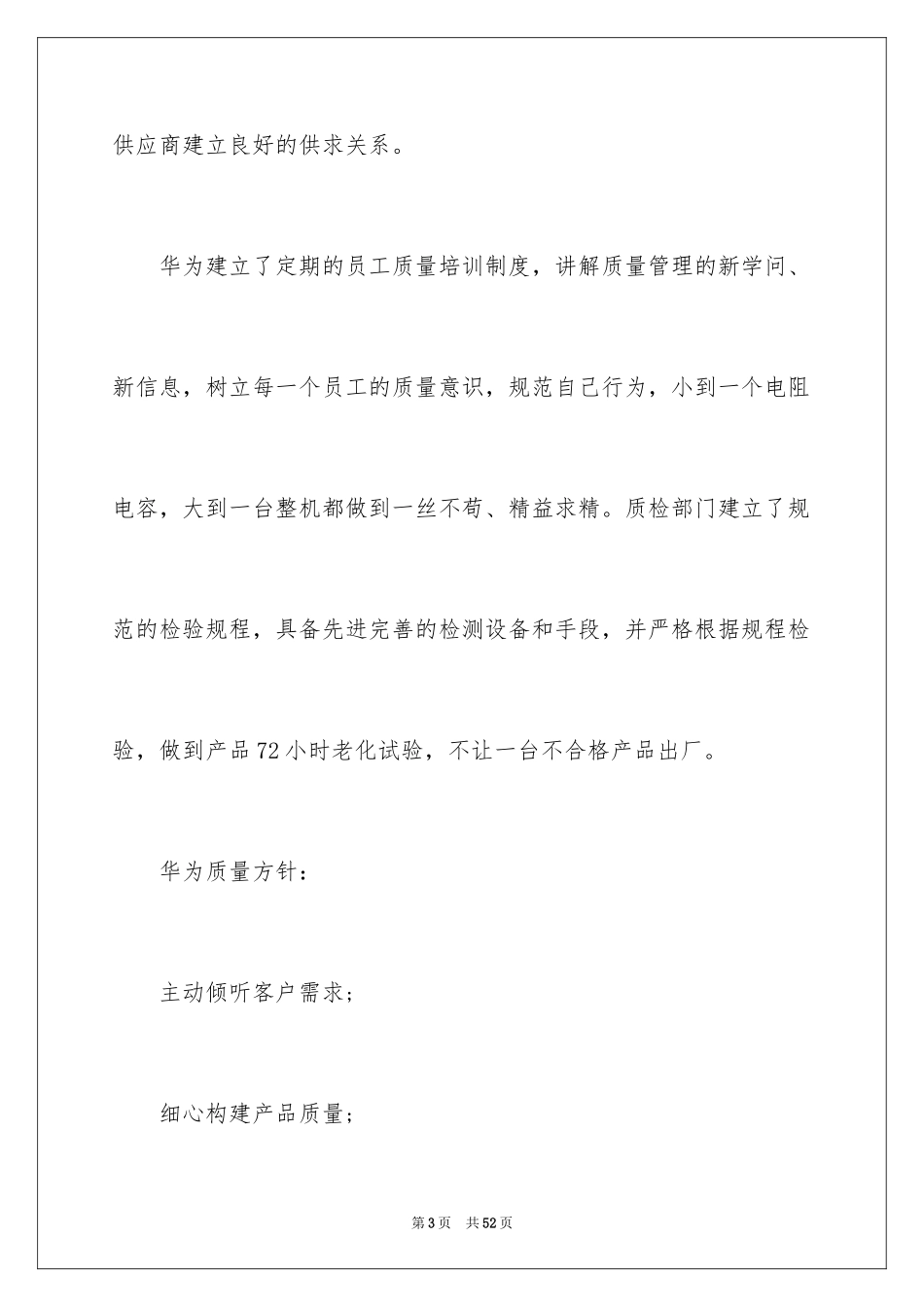 2024产品质量保证书_169_第3页