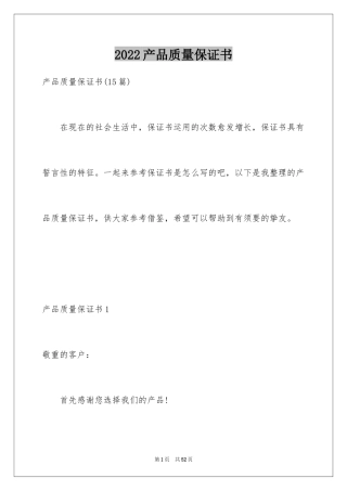 2024产品质量保证书_169