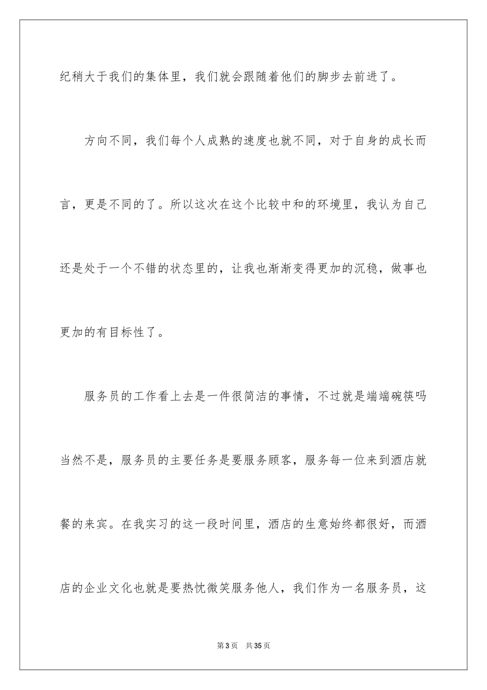 2024大学生酒店顶岗实习报告_4_第3页