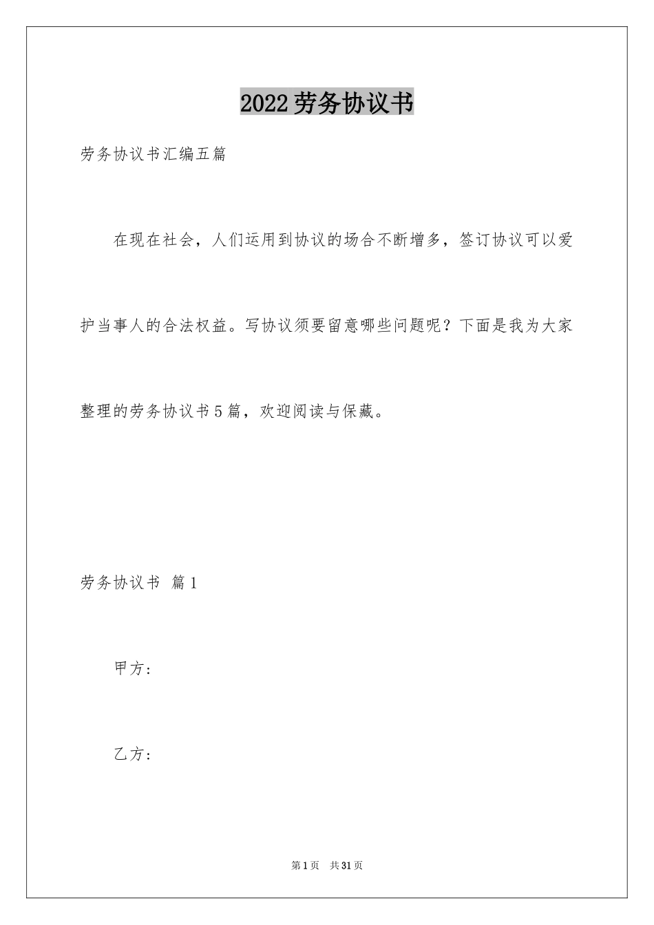 2024劳务协议书_4_第1页