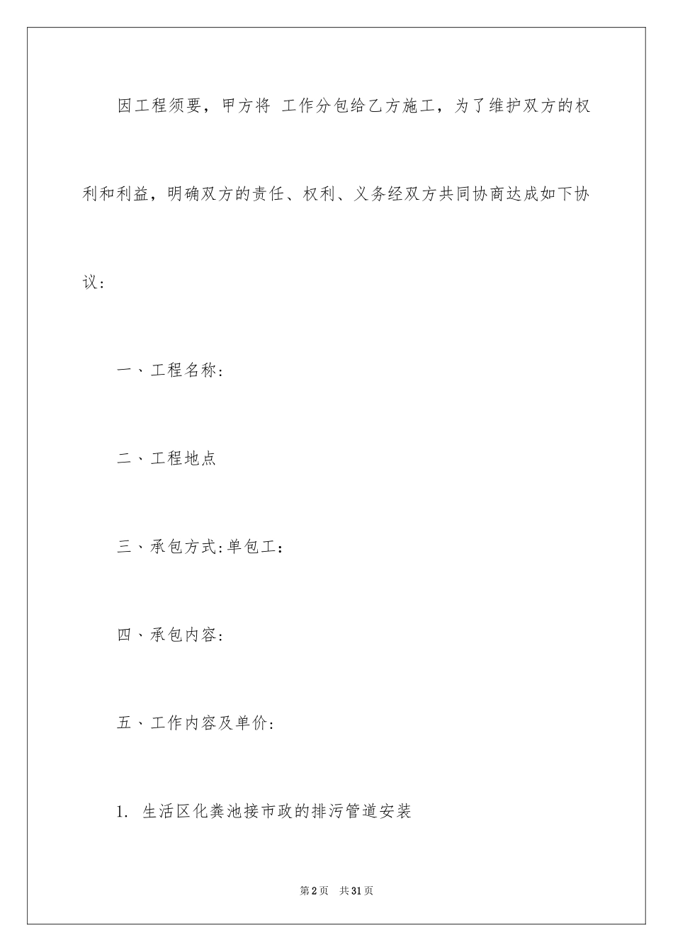 2024劳务协议书_4_第2页